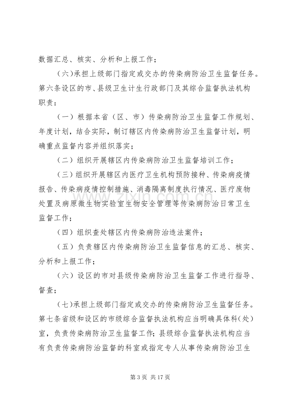 传染病防治卫生监督工作总结 .docx_第3页