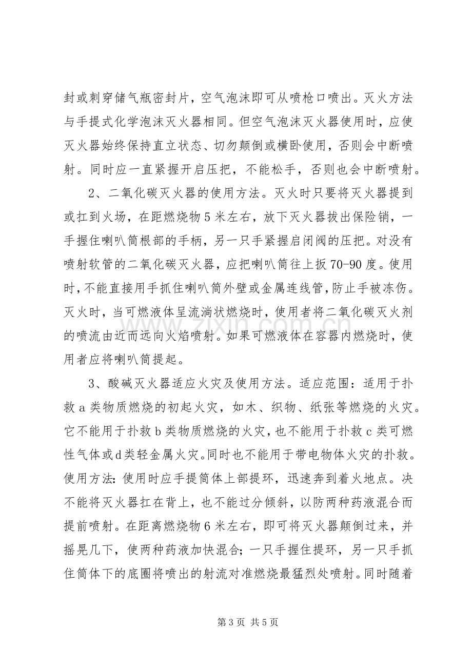 学校消防演习总结 .docx_第3页