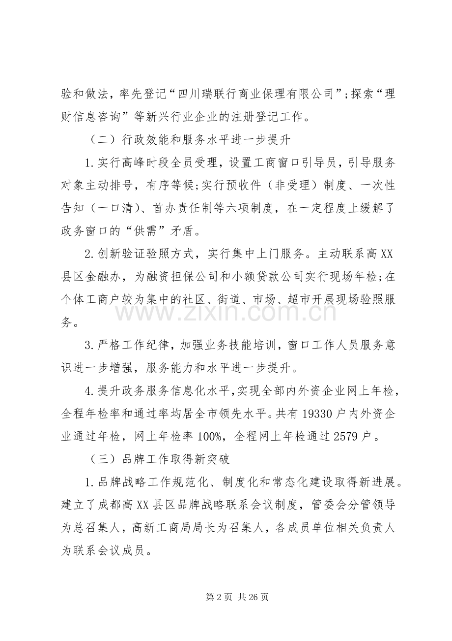 工商局行政管理工作总结 .docx_第2页