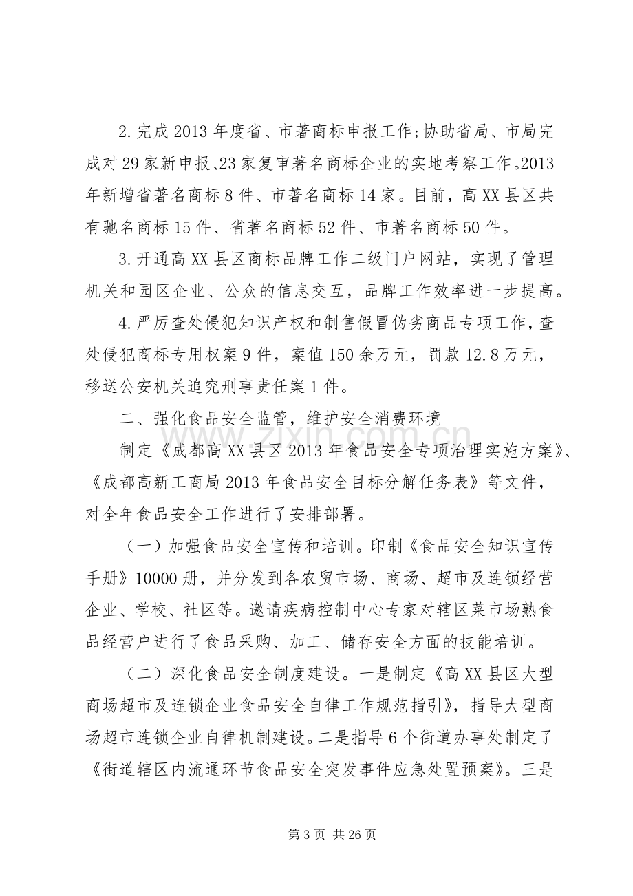 工商局行政管理工作总结 .docx_第3页