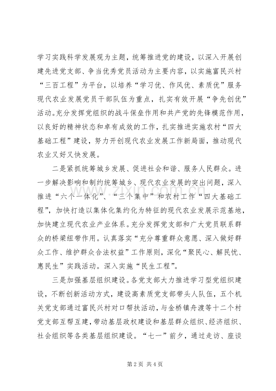 上半年县农发局创先争优活动总结范文 .docx_第2页