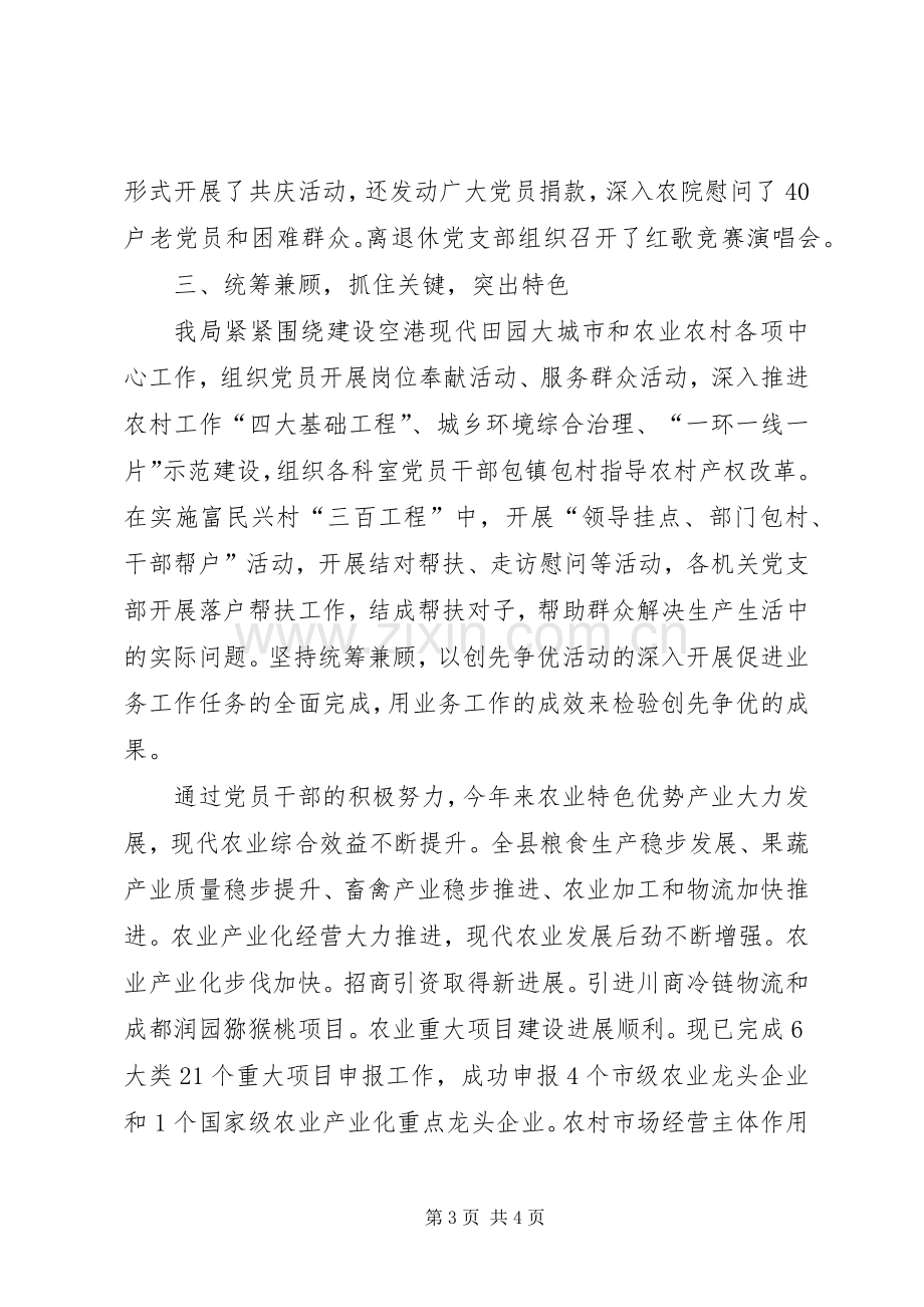 上半年县农发局创先争优活动总结范文 .docx_第3页