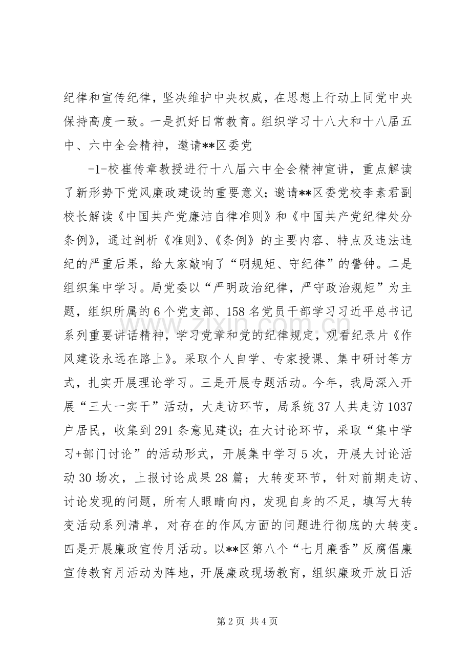 XX年度落实意识形态工作总结 .docx_第2页