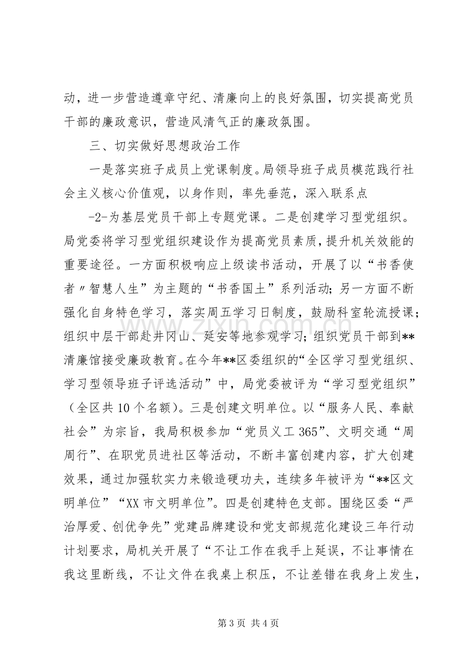 XX年度落实意识形态工作总结 .docx_第3页