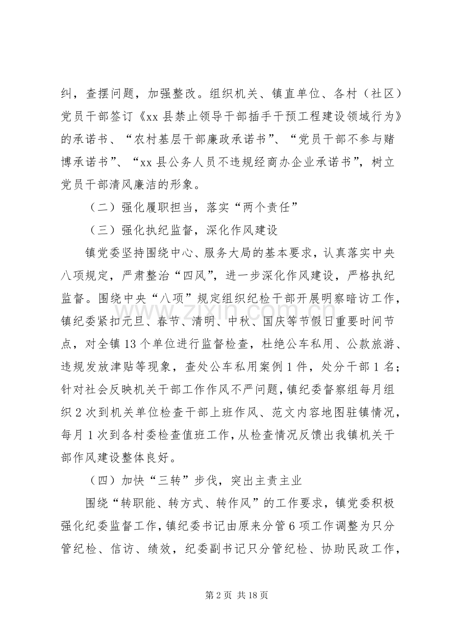 党风廉政建设年终工作总结20XX年.docx_第2页