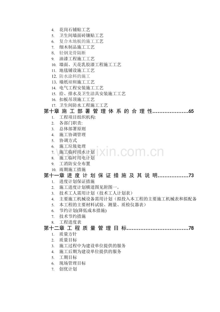 商务酒店室内装修工程施工组织设计概述.docx_第3页