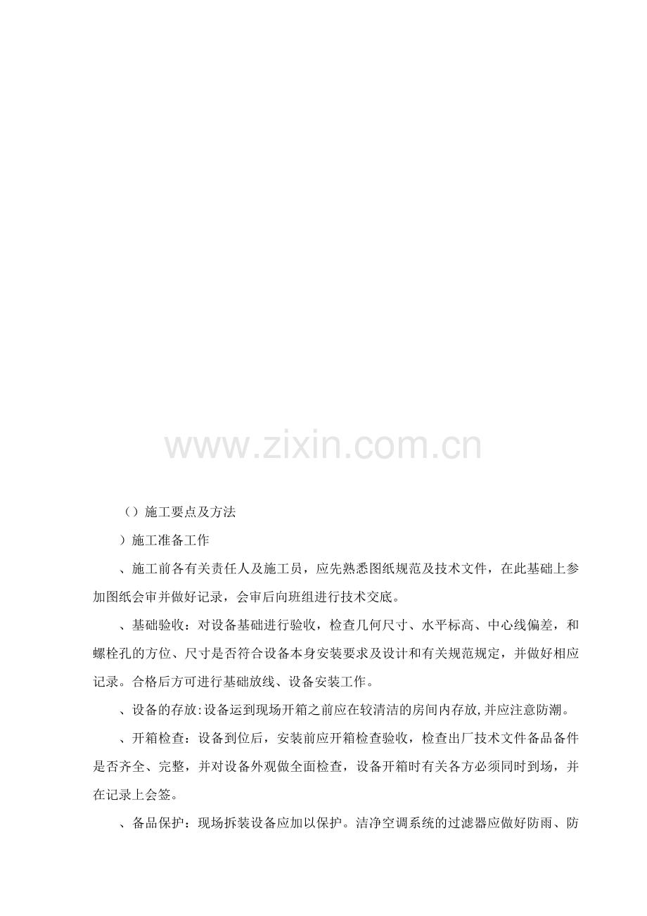 合楼工程水电施工组织设计方案.docx_第3页