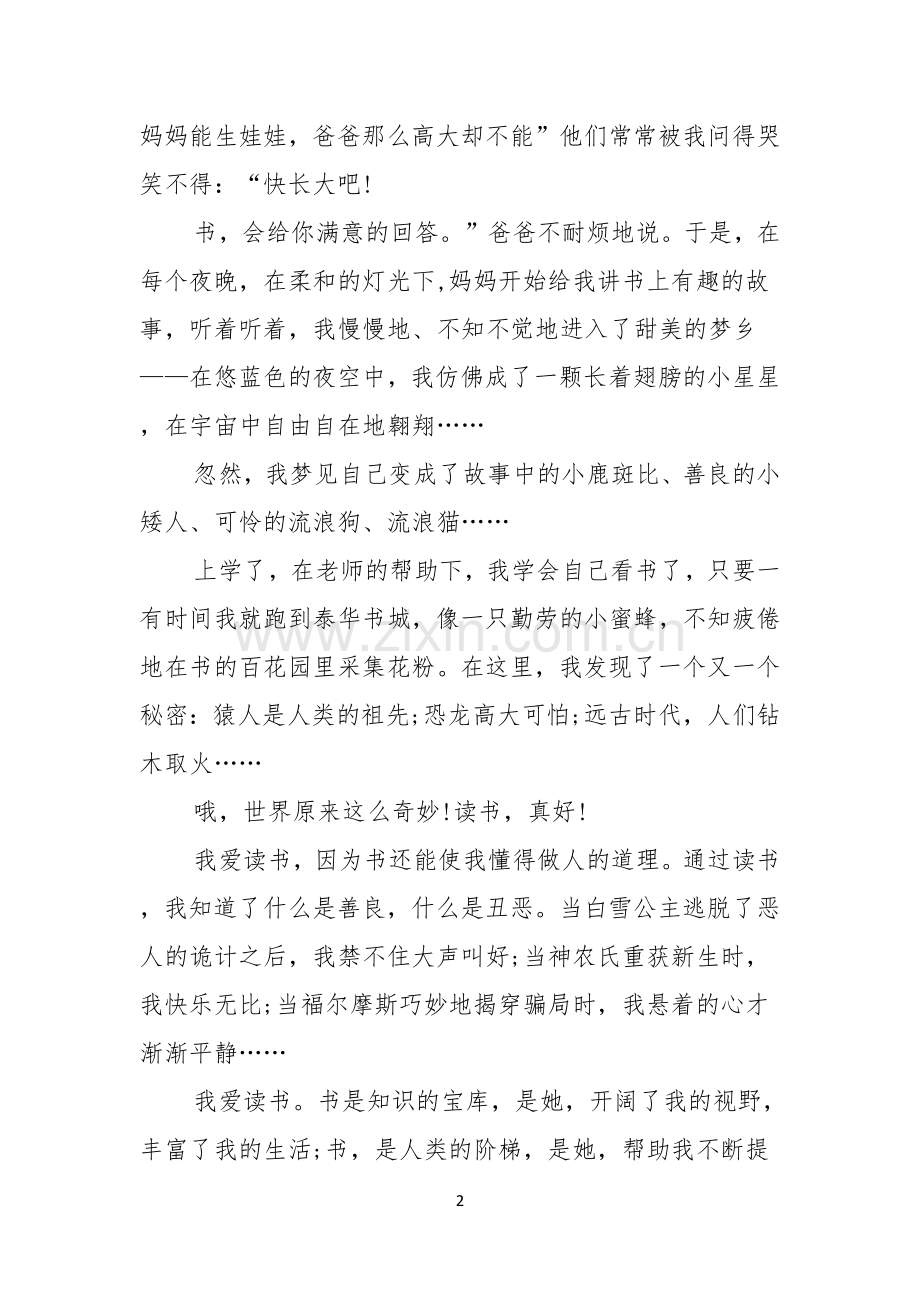 读书演讲稿汇总八篇.docx_第2页