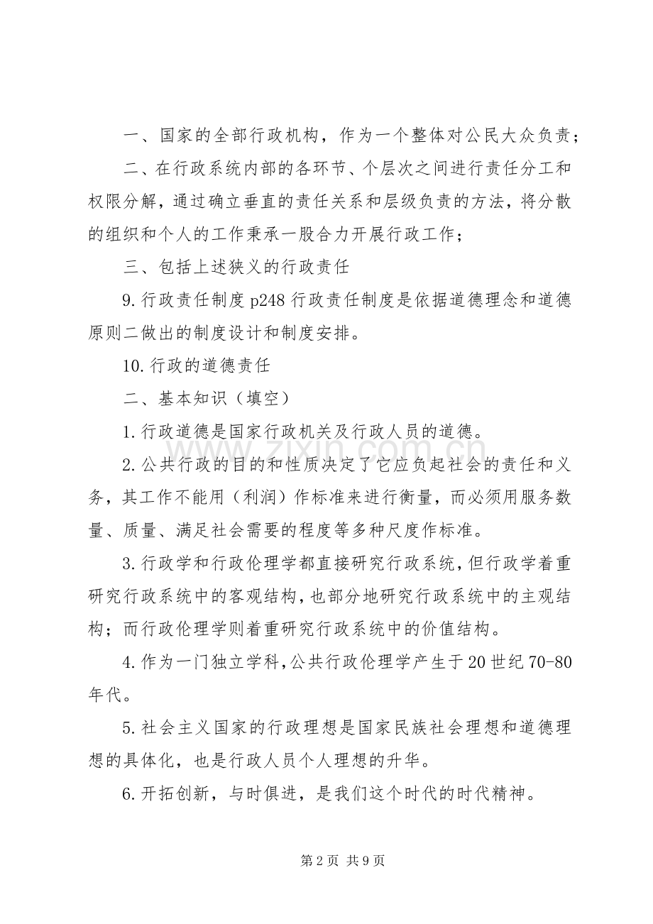 工程伦理学总结1 .docx_第2页