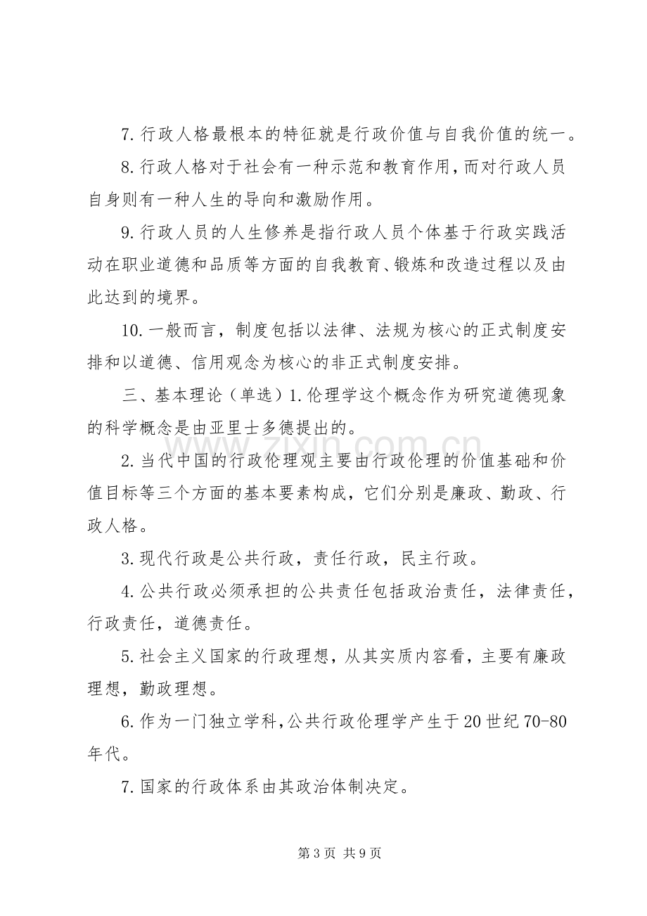 工程伦理学总结1 .docx_第3页