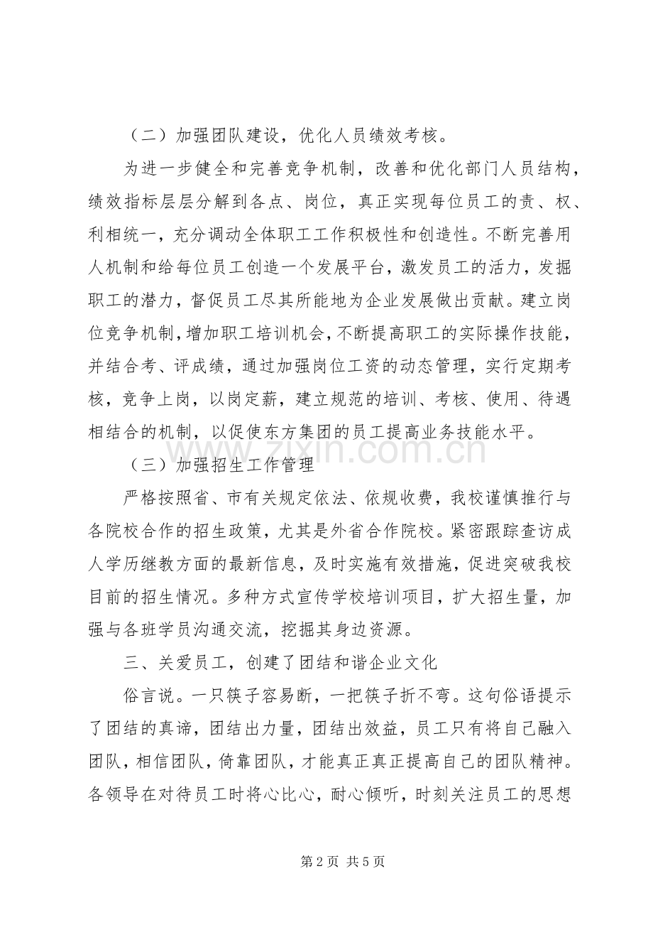 学校教育教学工作总结 .docx_第2页