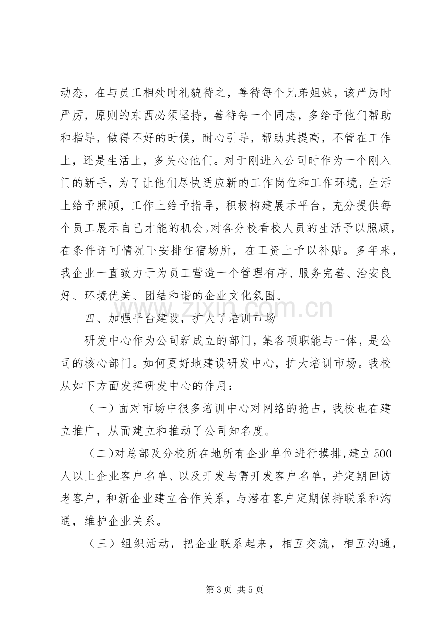 学校教育教学工作总结 .docx_第3页