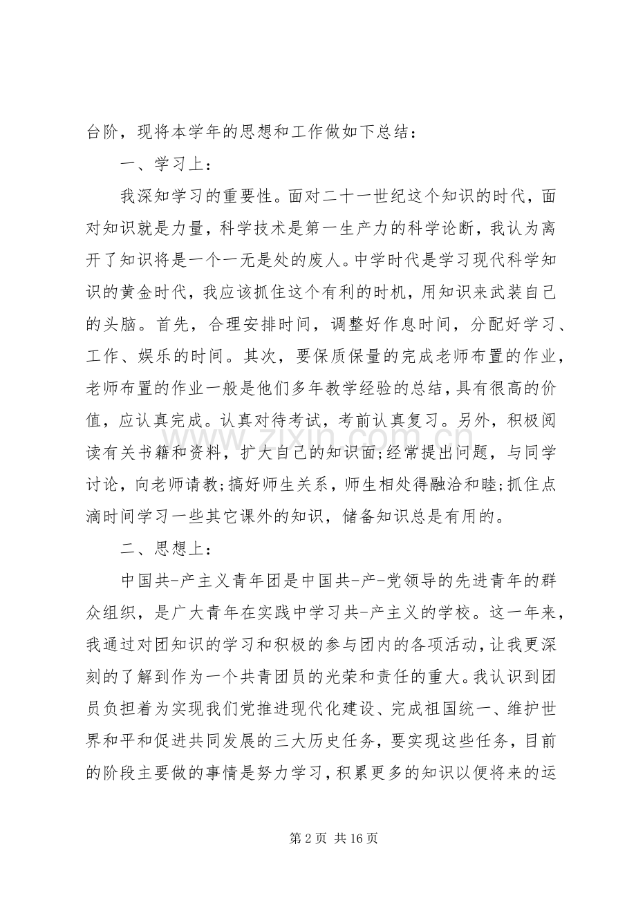 个人总结20XX年.docx_第2页