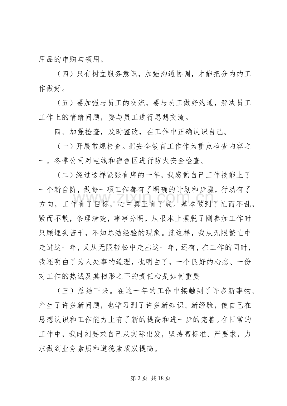 公司安全防护人员个人年终总结 .docx_第3页