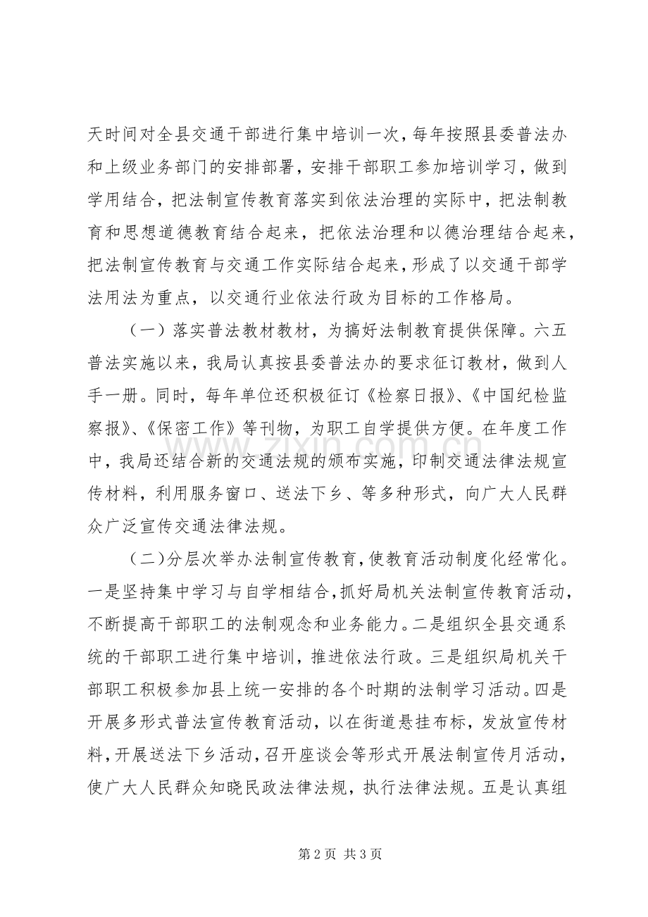 六五普法工作总结 .docx_第2页