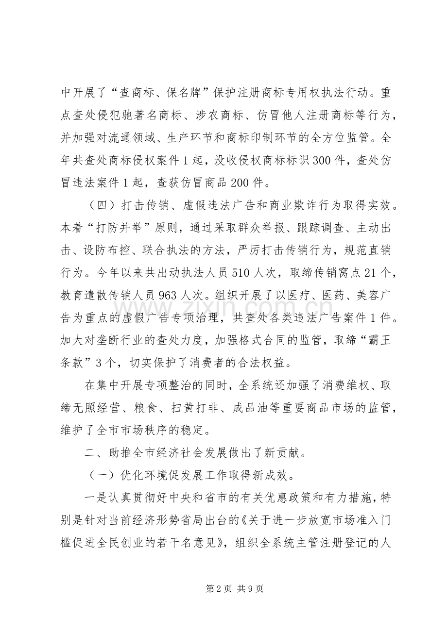 工商行政管理局工作总结 (20).docx_第2页