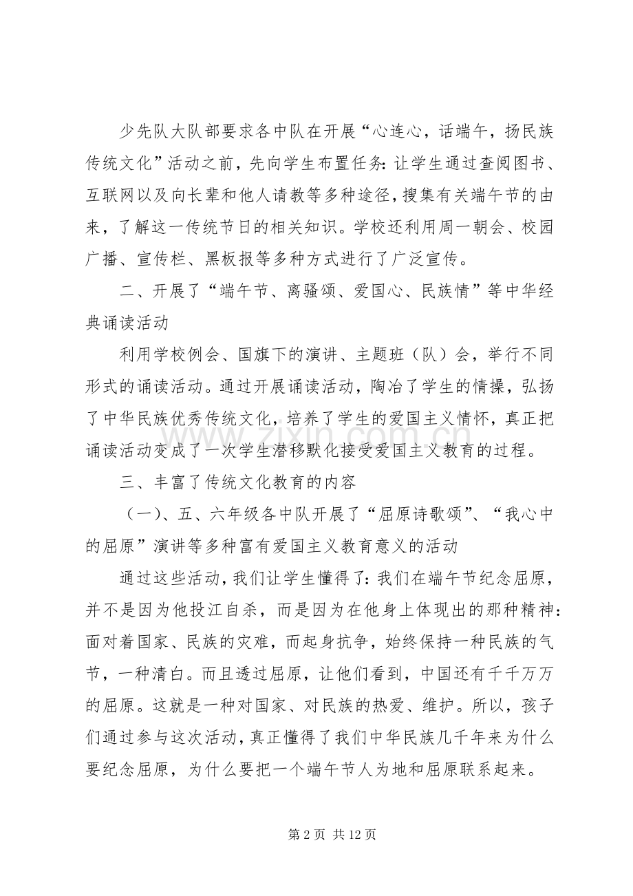 20XX年小学端午节活动总结多篇.docx_第2页