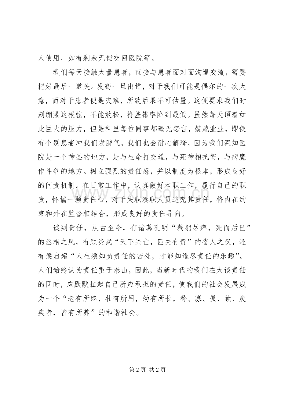 医生《论责任》读后心得——浅谈责任.docx_第2页