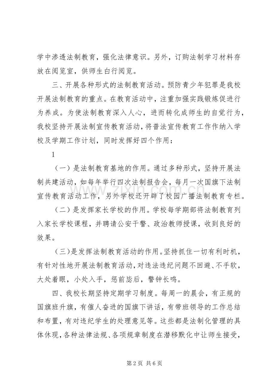 学校及周边环境综合治理”工作总结 .docx_第2页