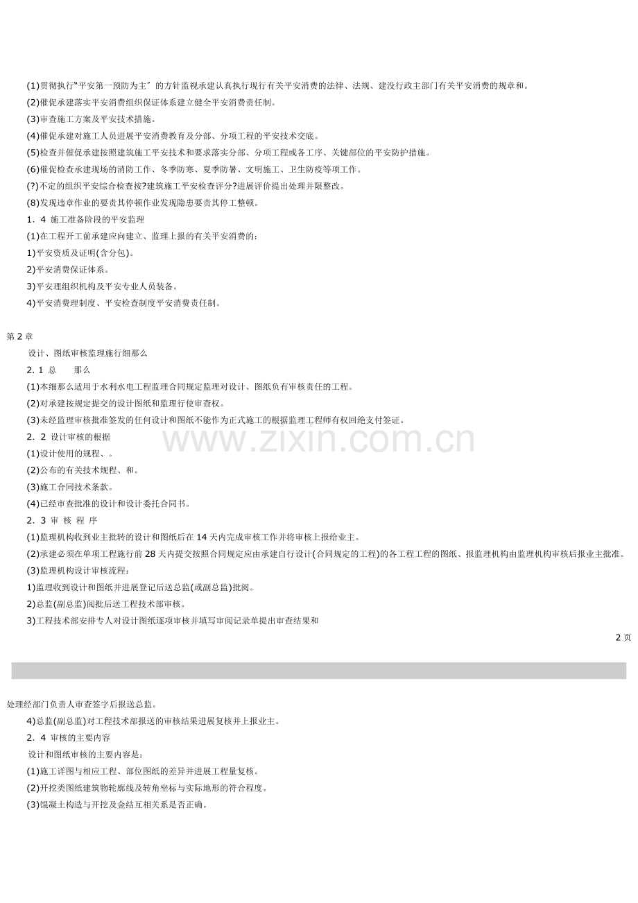 安全施工监理实施细则vcx.doc_第2页