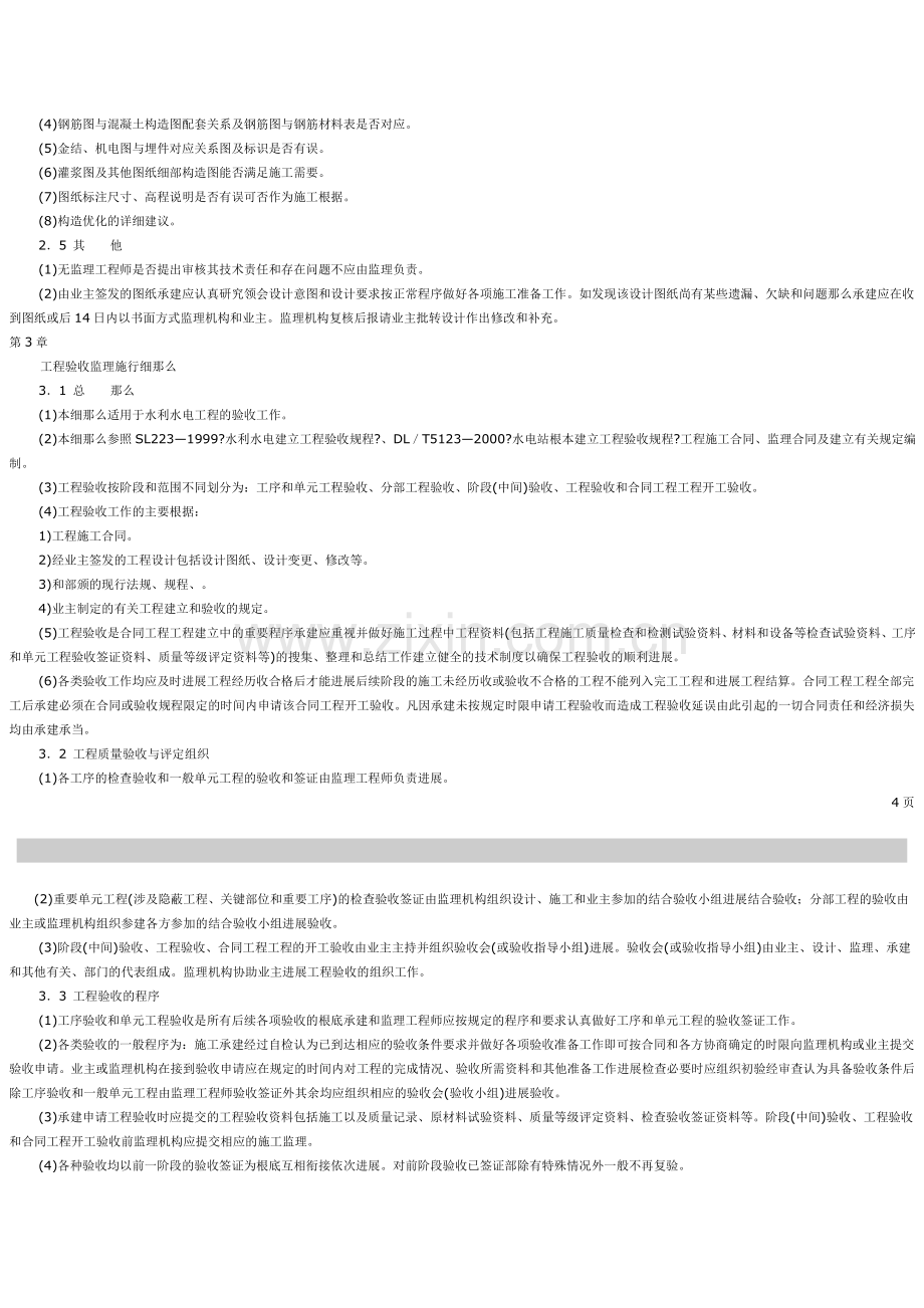 安全施工监理实施细则vcx.doc_第3页