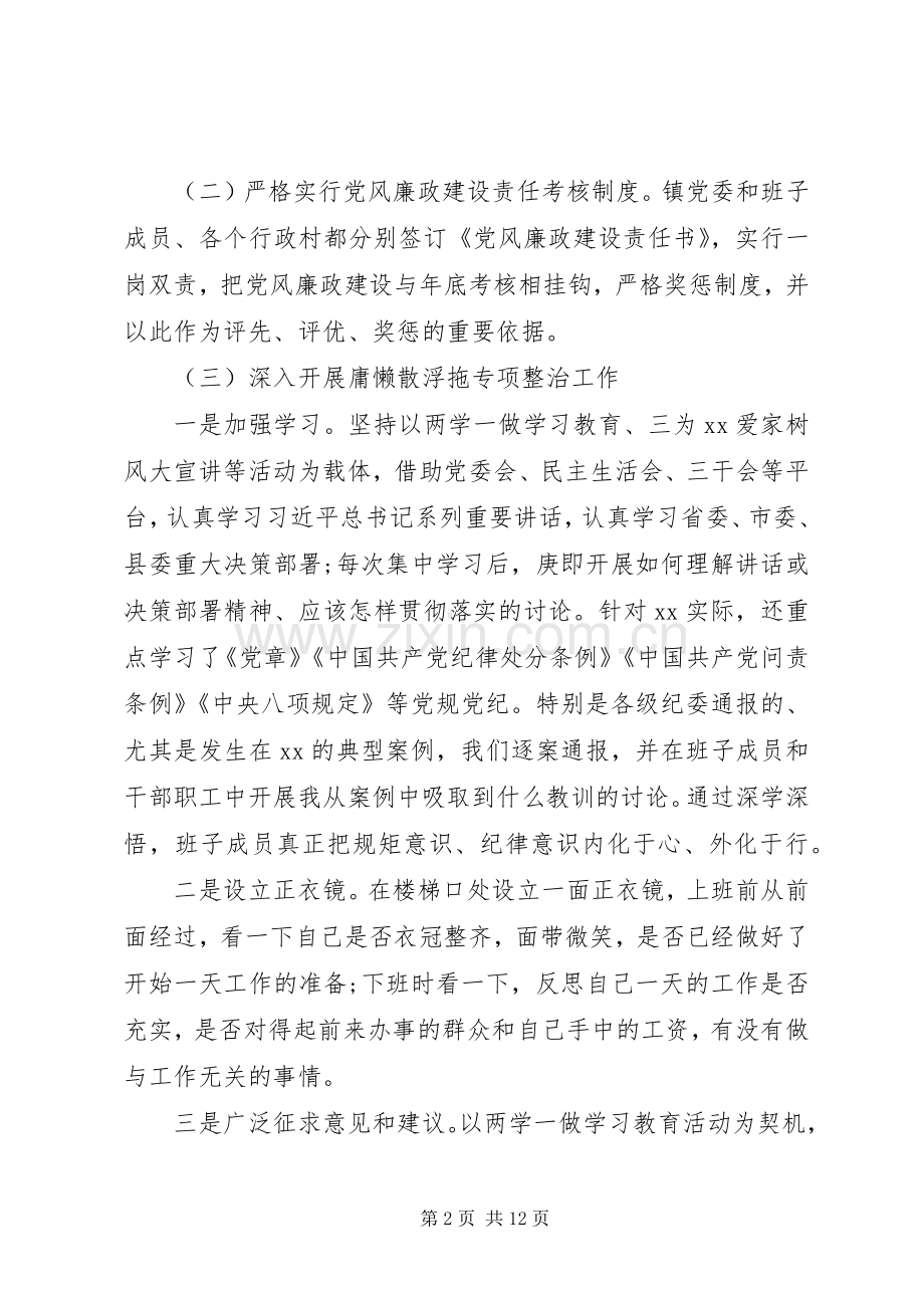 XX镇202X年纪委监察工作总结.docx_第2页