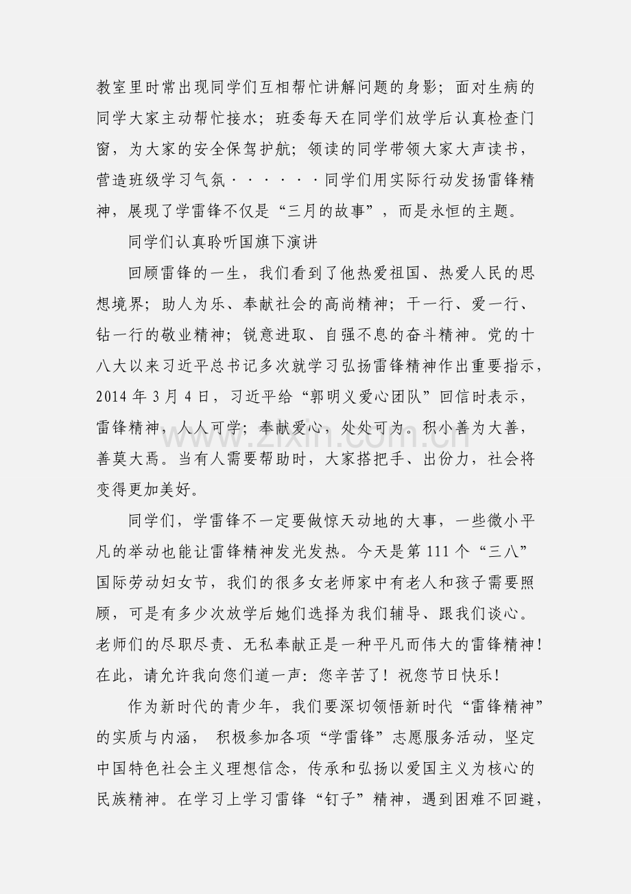 学习雷锋好榜样国旗下讲话演讲稿.docx_第2页