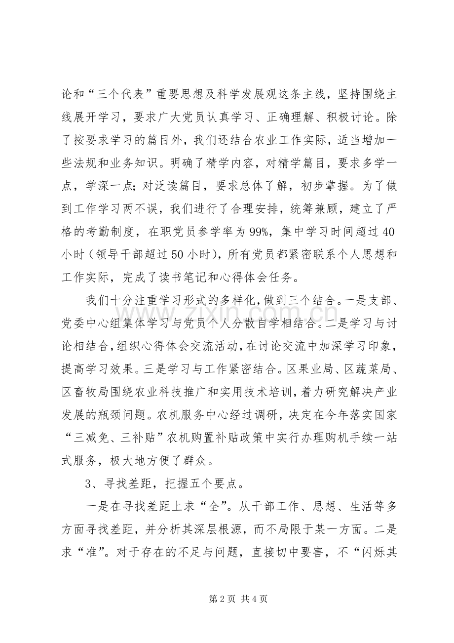 关于弘扬延安精神、加强作风建设主题教育活动的工作总结 .docx_第2页