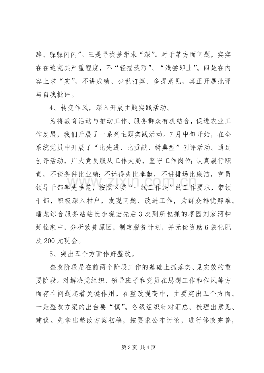 关于弘扬延安精神、加强作风建设主题教育活动的工作总结 .docx_第3页