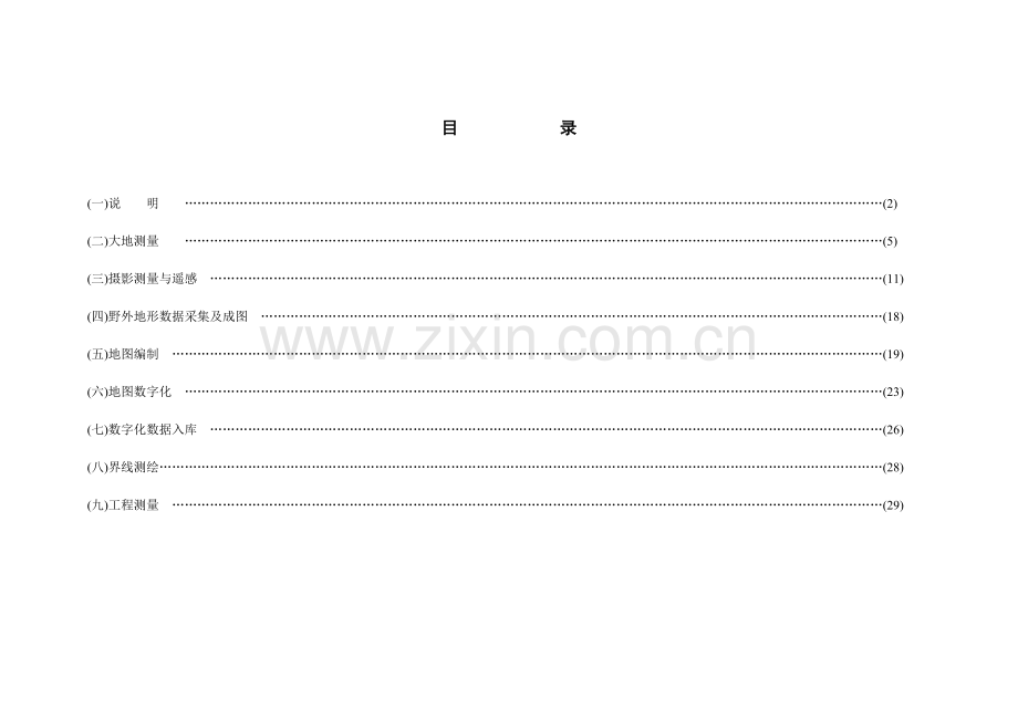 工程测绘产品收费标准范本.docx_第2页