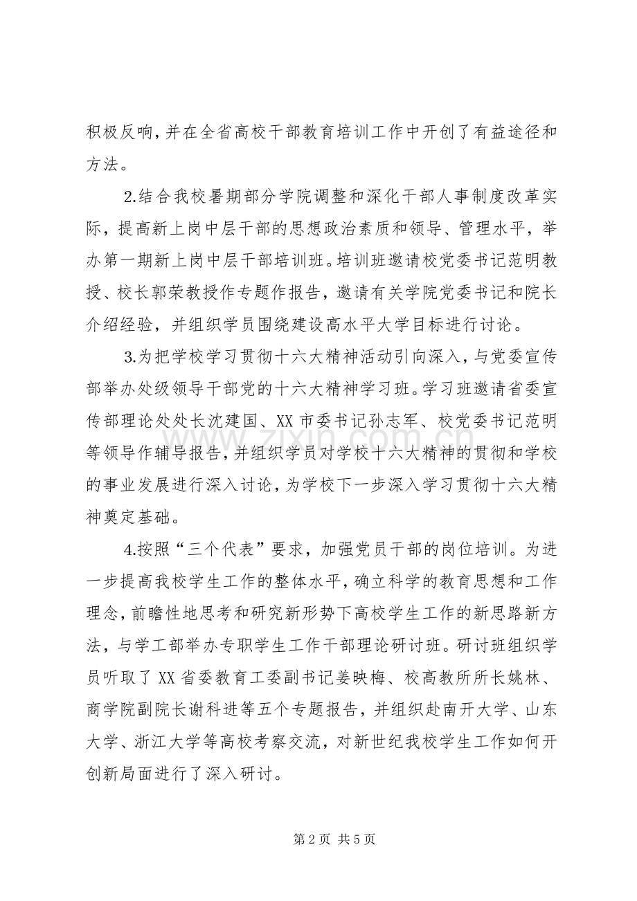 个人工作总结党委团委 .docx_第2页