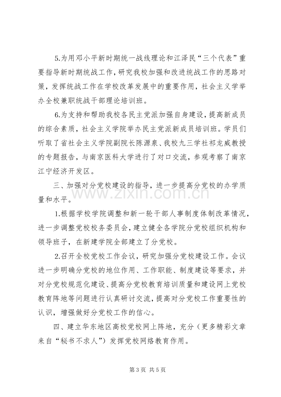 个人工作总结党委团委 .docx_第3页