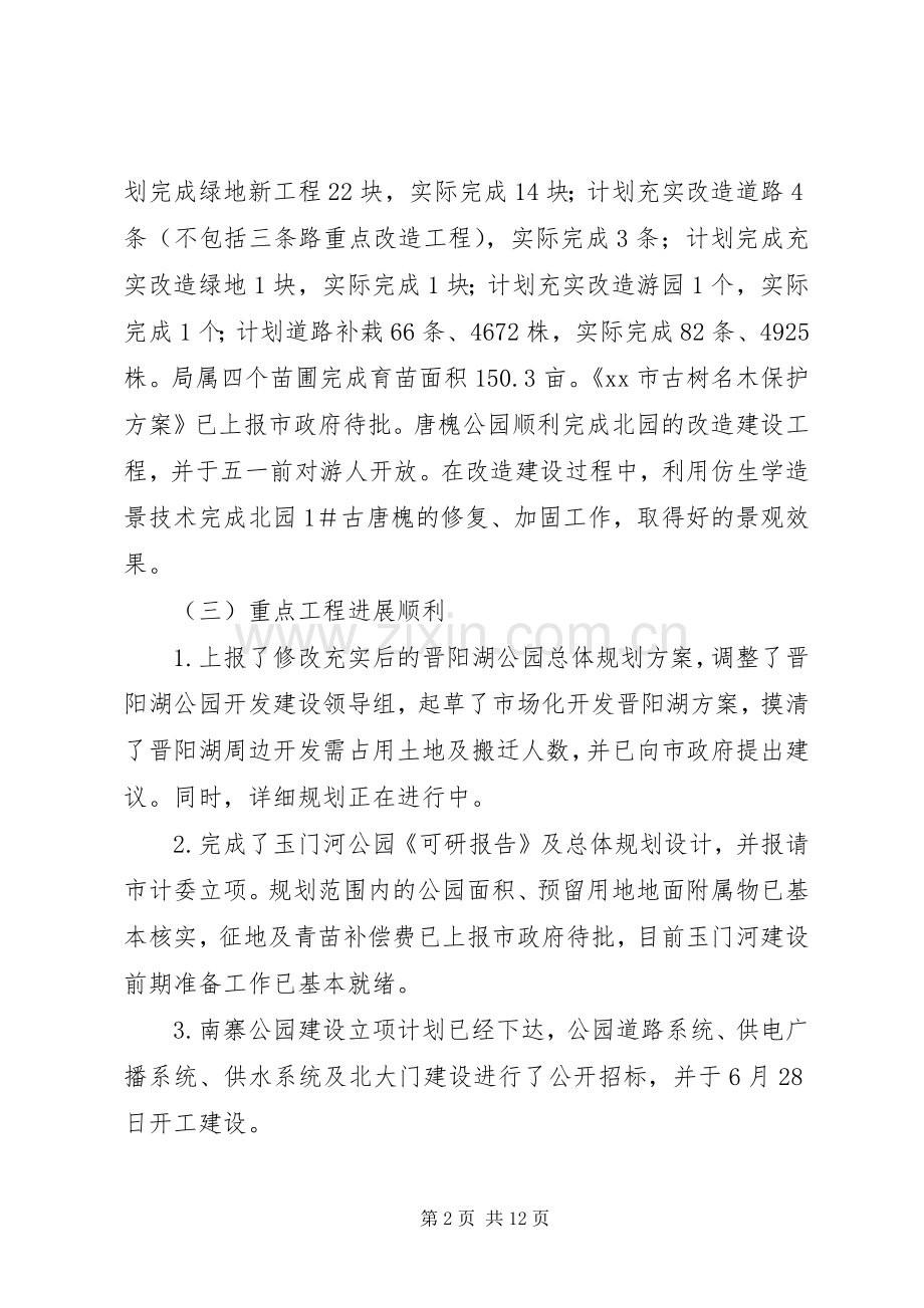 园林局绿化工作总结 .docx_第2页