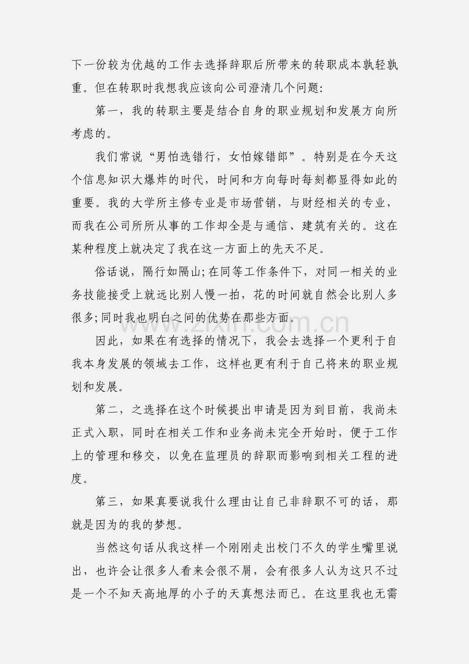 2020年公司员工辞职报告 辞职信 简短范文三篇.docx_第3页