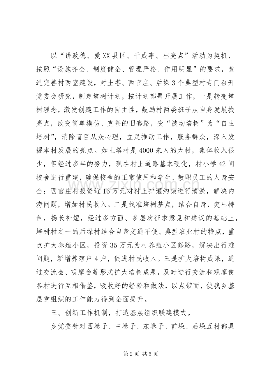 乡组织办全年的工作总结范文 .docx_第2页