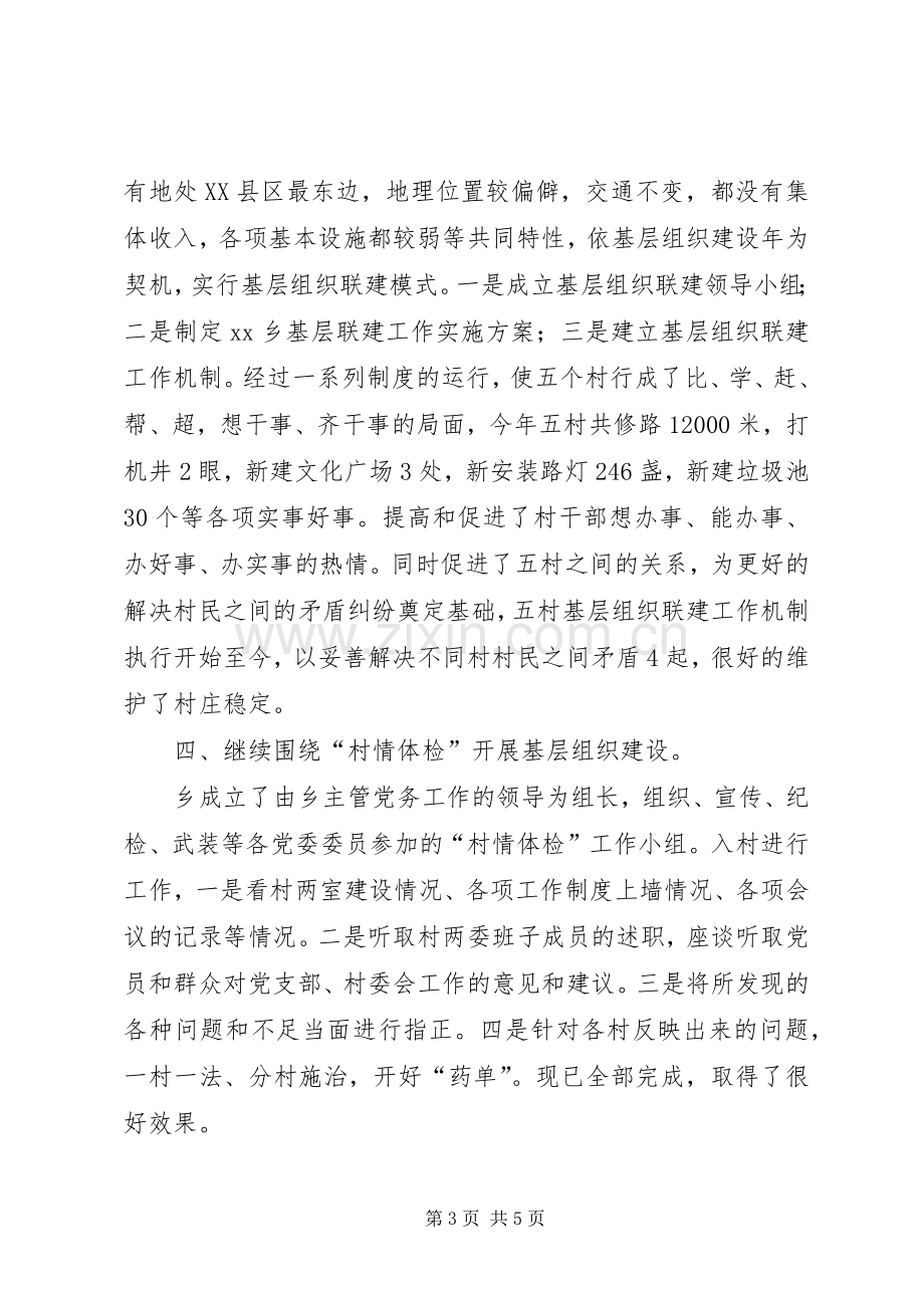 乡组织办全年的工作总结范文 .docx_第3页