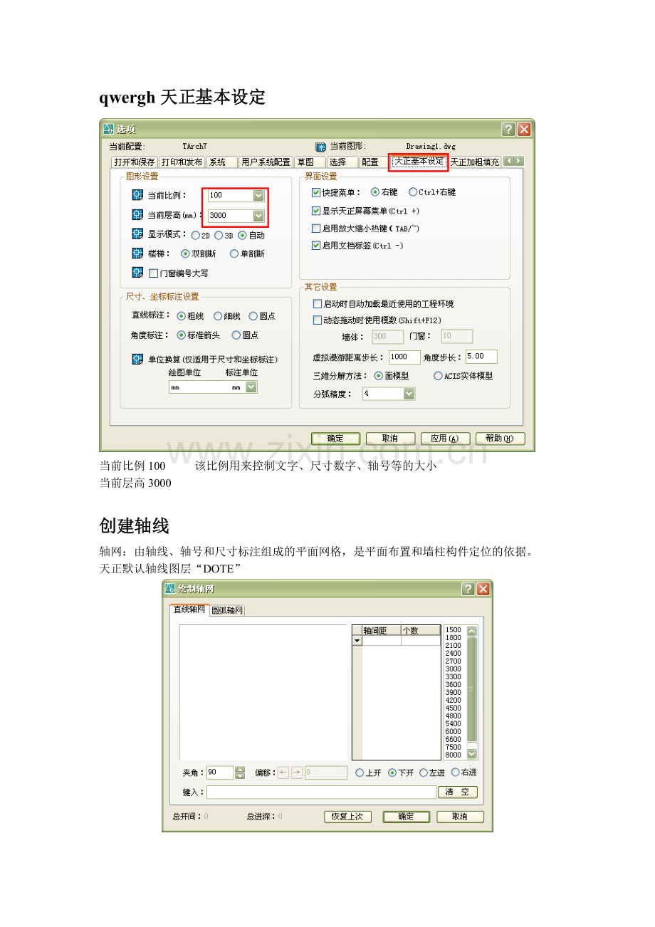 天正CAD别墅实例1.docx_第1页