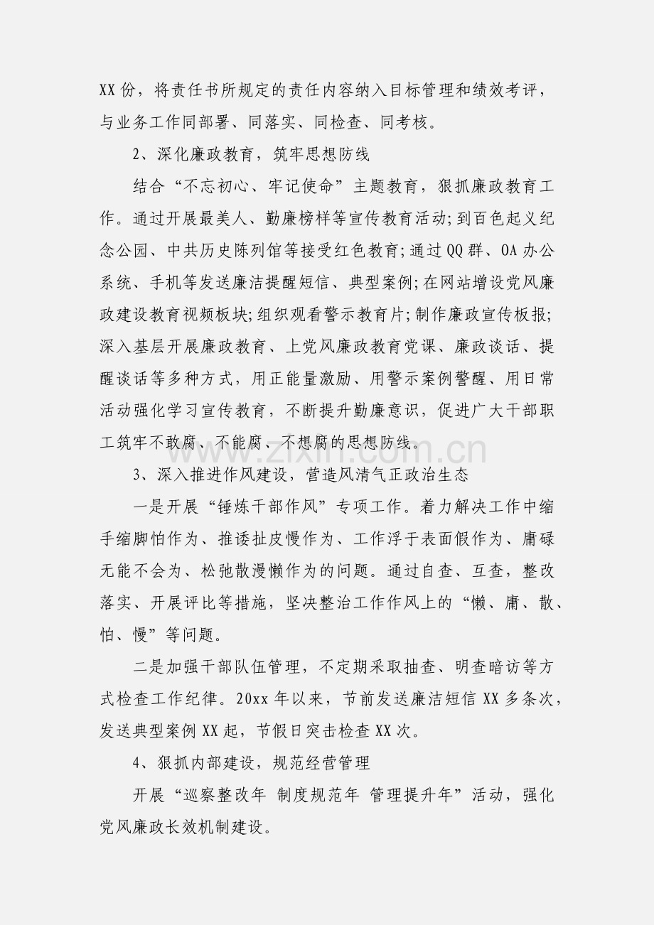 在党风廉政建设集体约谈会上的讲话.docx_第2页