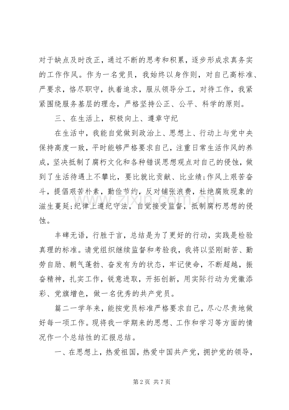 [XX年党员个人总结范文]20XX年党员自我总结.docx_第2页