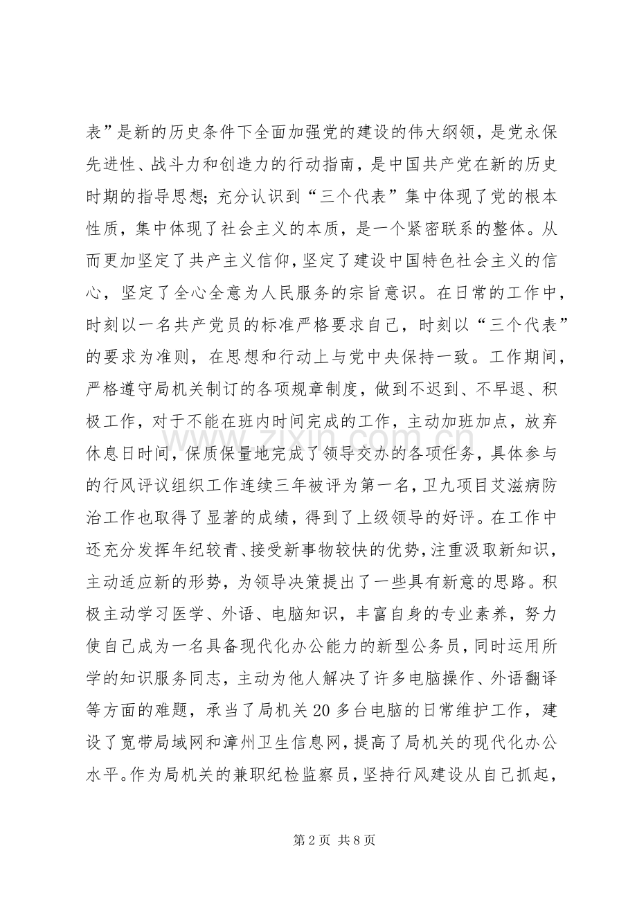 卫生工作者保先二阶段个人总结范文 .docx_第2页