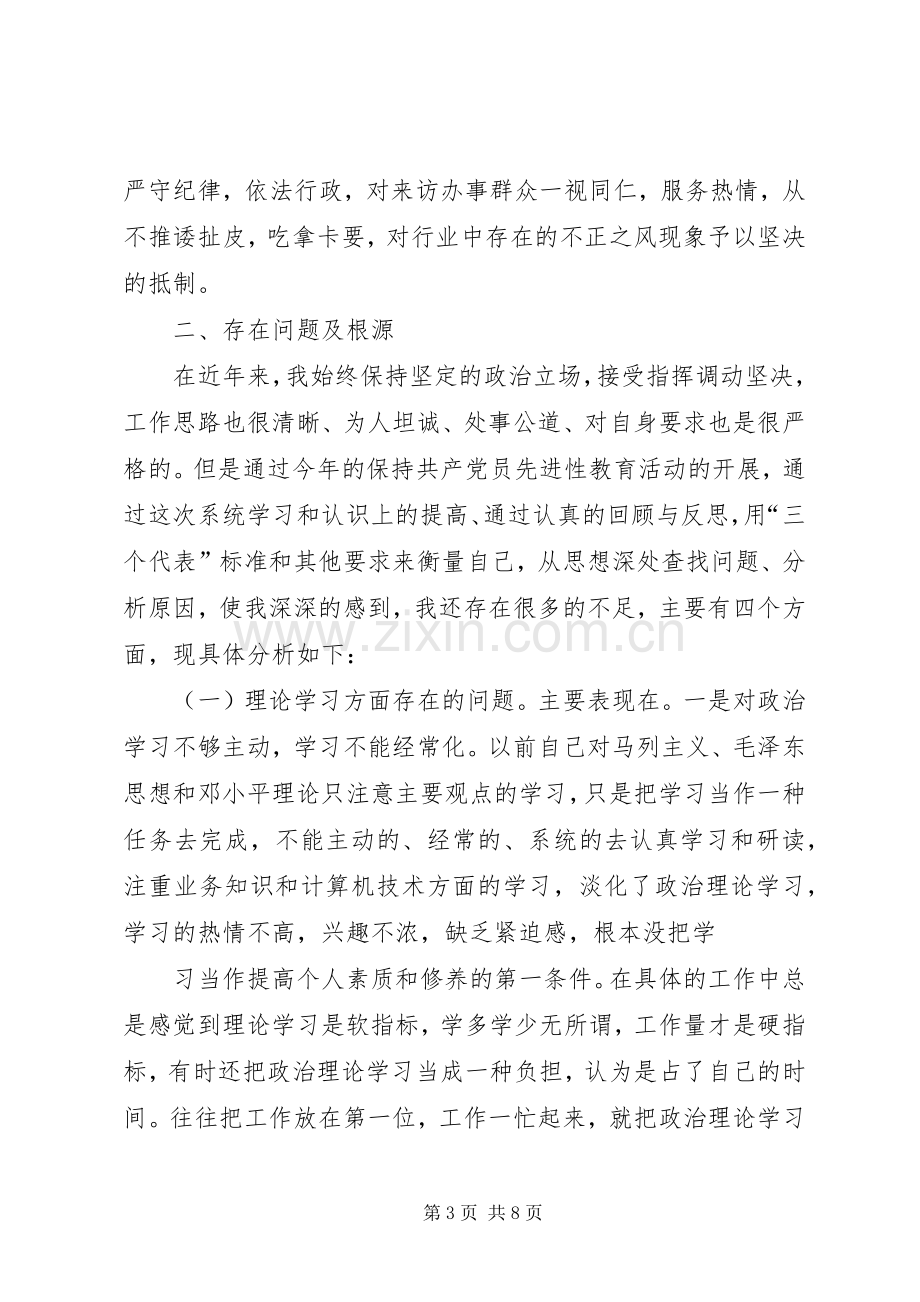 卫生工作者保先二阶段个人总结范文 .docx_第3页