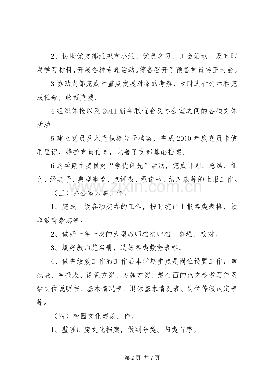 学校办公室工作总结书范文 .docx_第2页