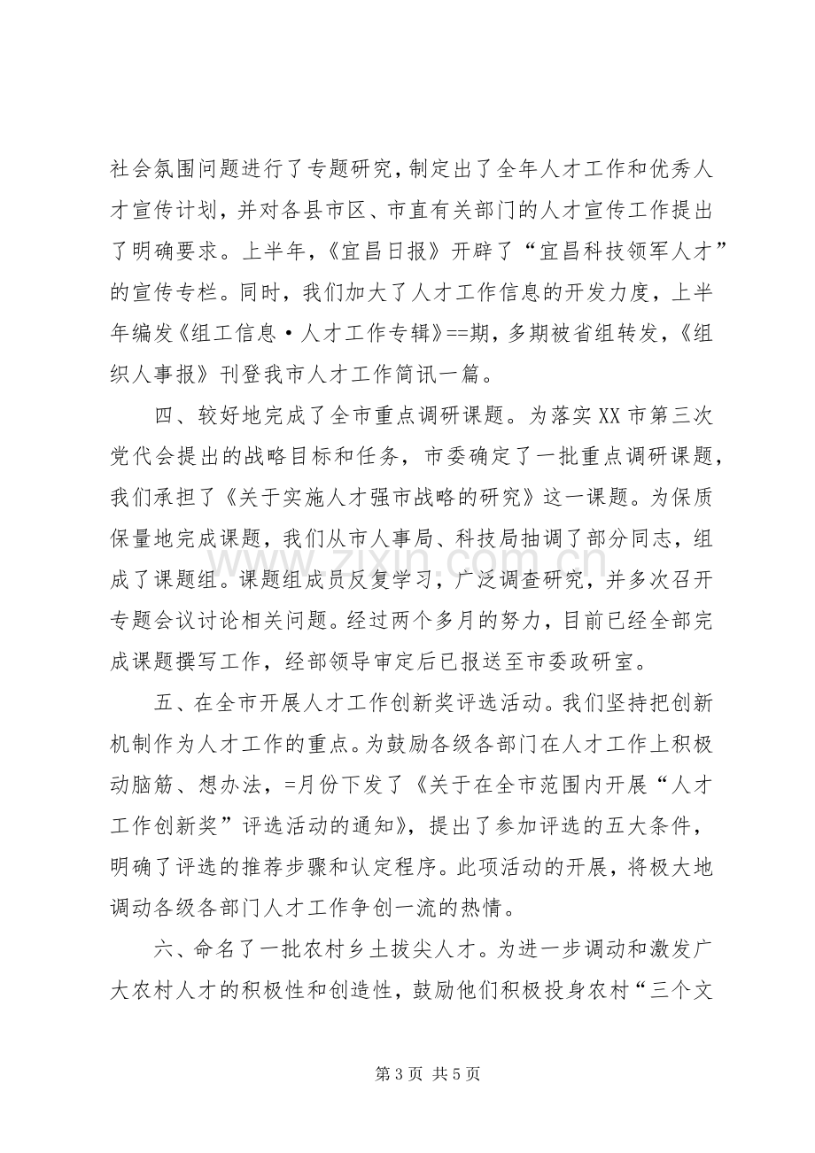 人才工作科某年上半年工作总结 .docx_第3页