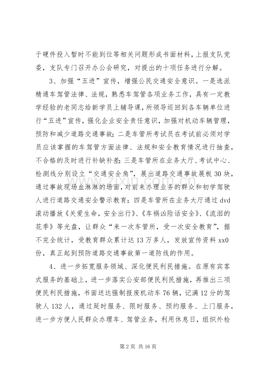 交警支队车辆管理所单位等级评定工作总结 .docx_第2页