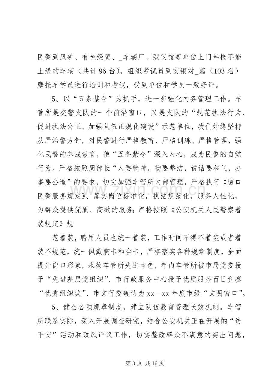 交警支队车辆管理所单位等级评定工作总结 .docx_第3页