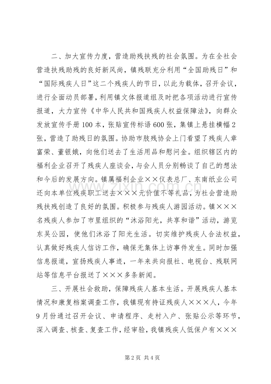 乡镇残联年度工作总结 .docx_第2页