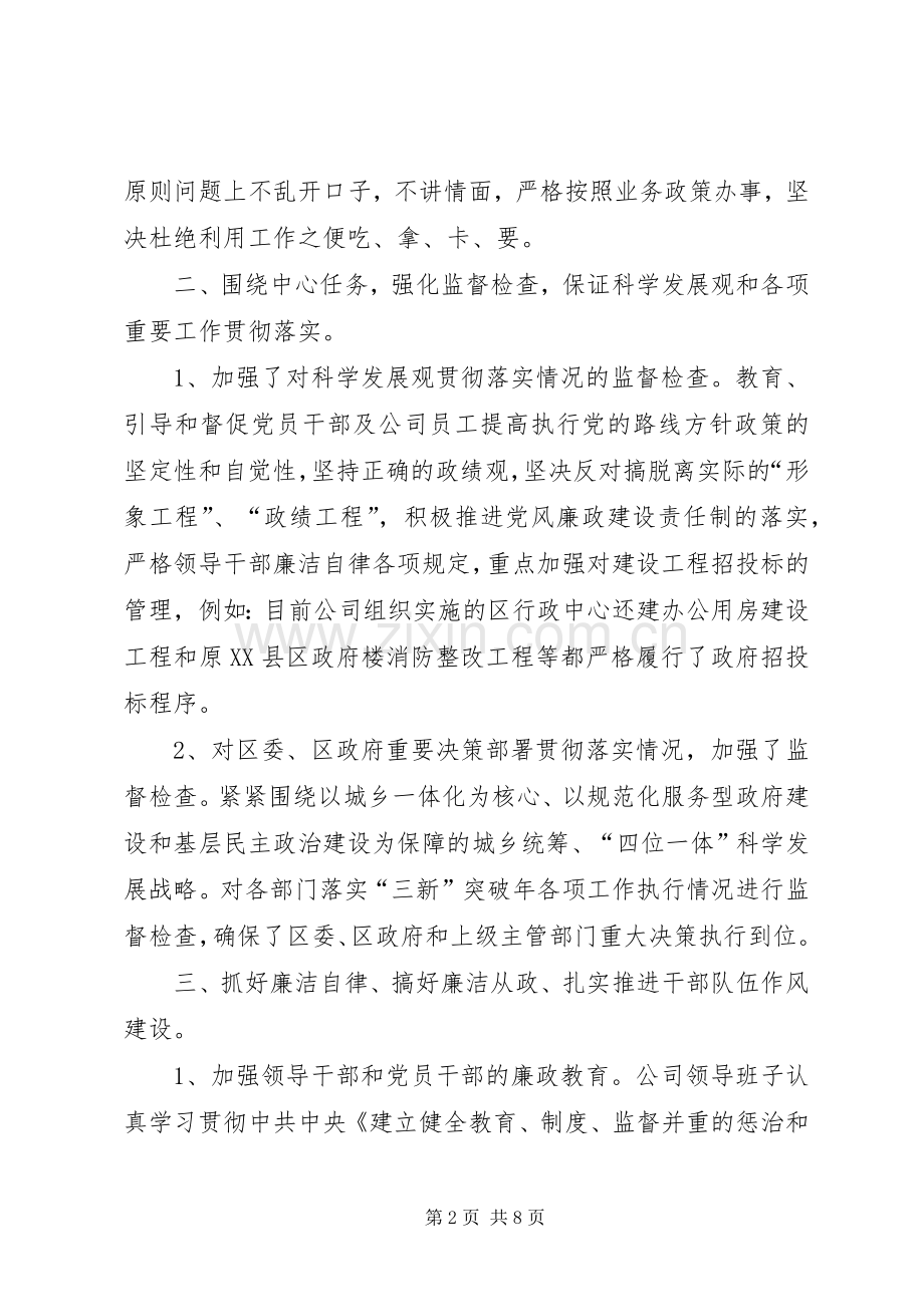 公司党风廉政建设工作总结 .docx_第2页