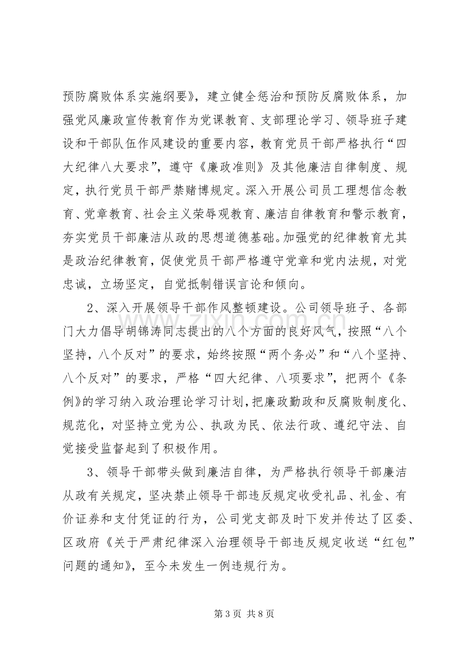 公司党风廉政建设工作总结 .docx_第3页