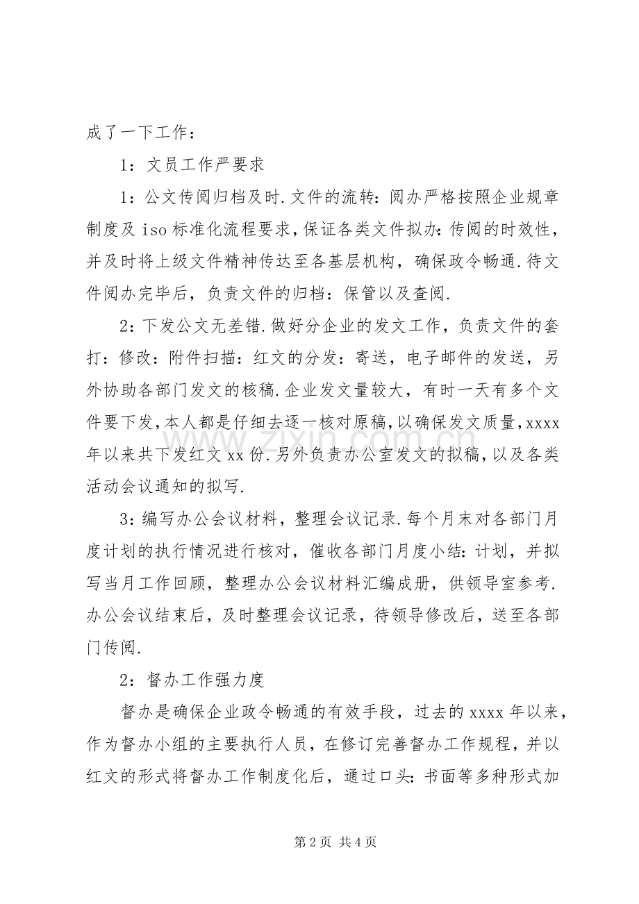 办公室文员个人工作总结 .docx_第2页