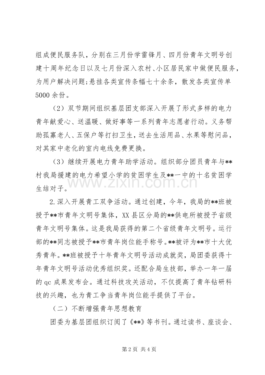 企业团委个人工作总结 .docx_第2页